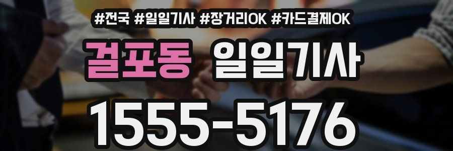 걸포동 일일기사