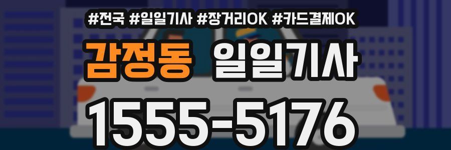 감정동 일일기사