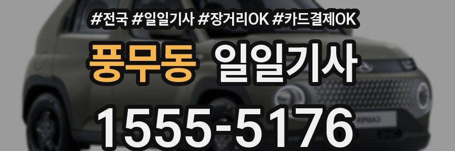 풍무동 일일기사