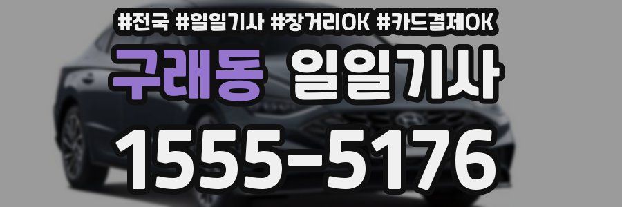 구래동 일일기사