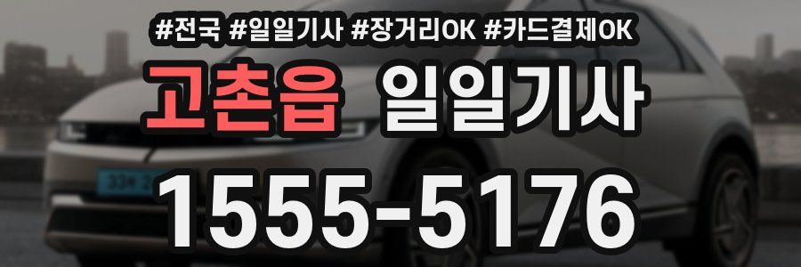 고촌읍 일일기사