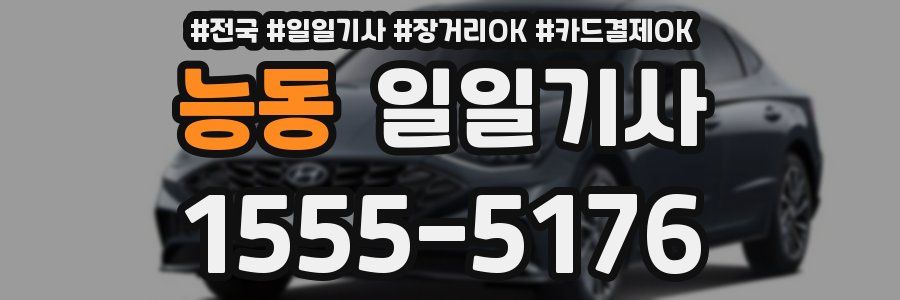 능동 일일기사