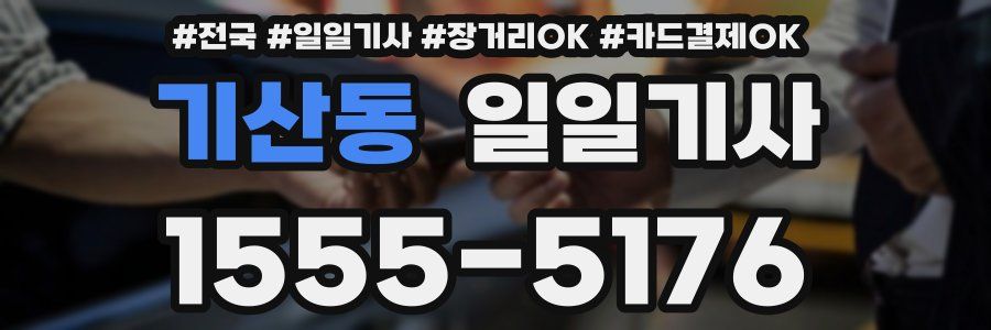 기산동 일일기사