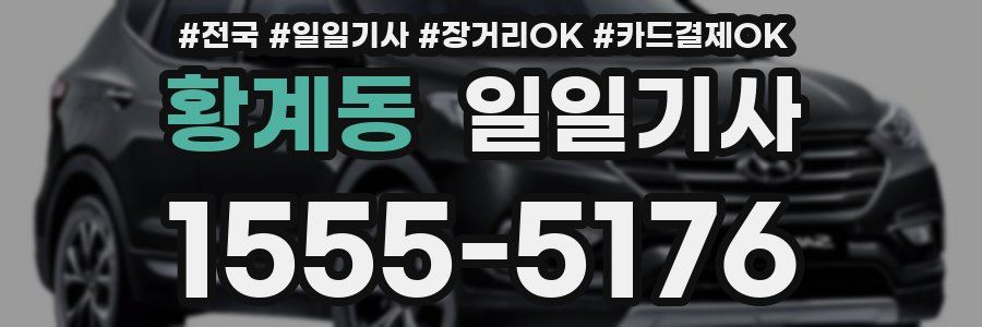 황계동 일일기사