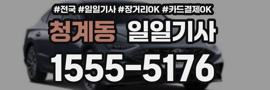 청계동 일일기사