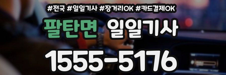 팔탄면 일일기사