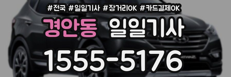 경안동 일일기사