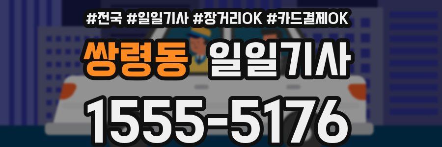 쌍령동 일일기사