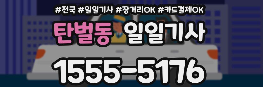 탄벌동 일일기사