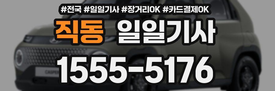 직동 일일기사