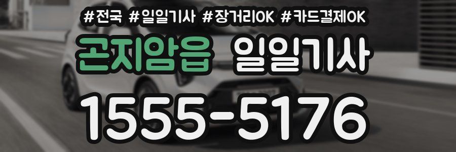 곤지암읍 일일기사