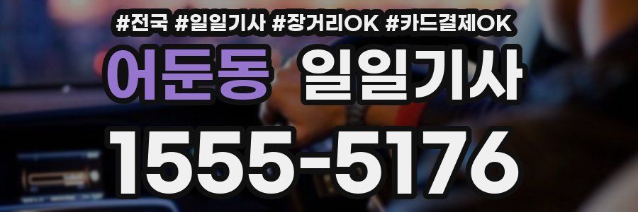 어둔동 일일기사