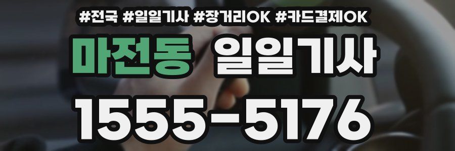 마전동 일일기사