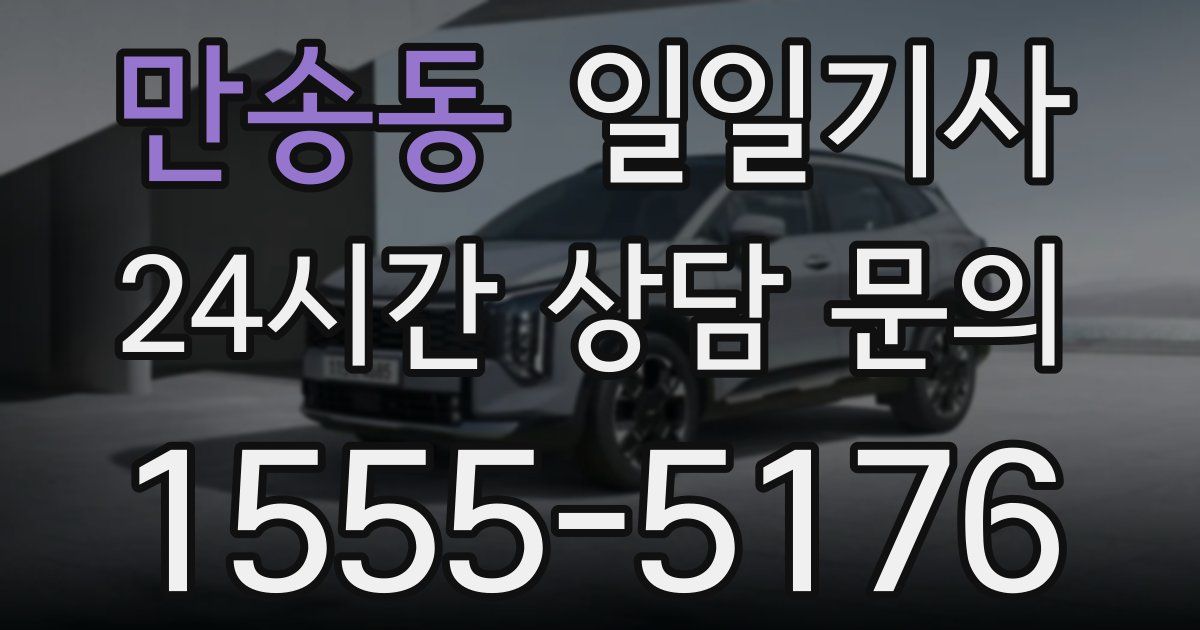 일일대리기사