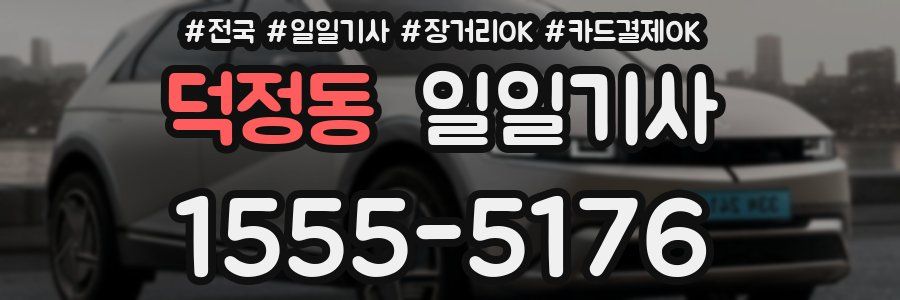 덕정동 일일기사