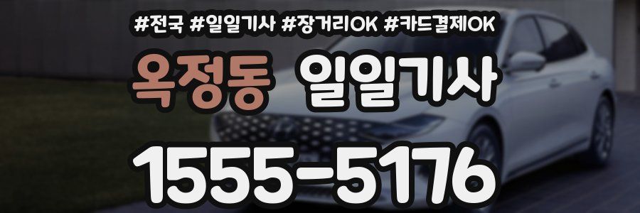 옥정동 일일기사