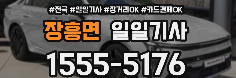 장흥면 일일기사