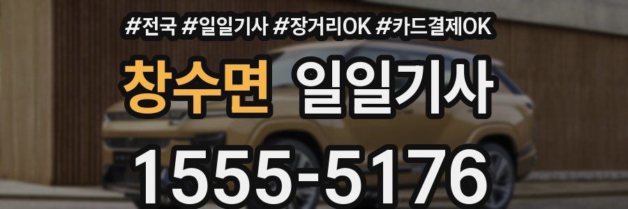 창수면 일일기사