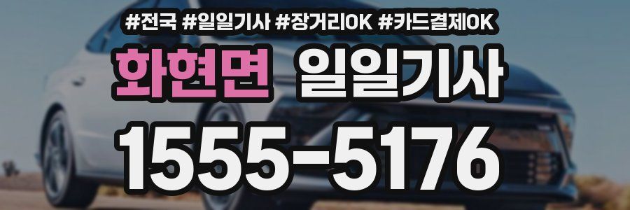 화현면 일일기사