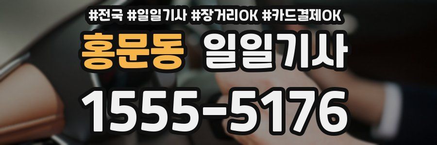 홍문동 일일기사