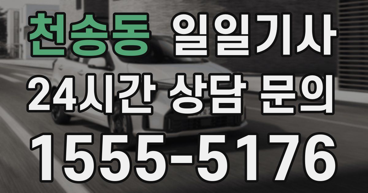 일일대리기사
