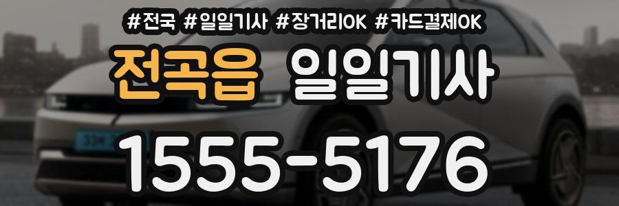 전곡읍 일일기사