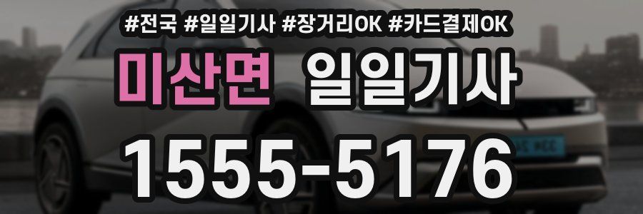 미산면 일일기사