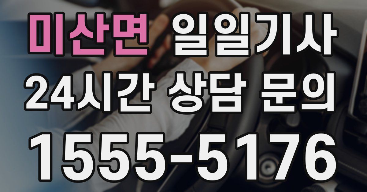 일일대리기사