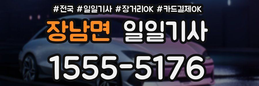 장남면 일일기사