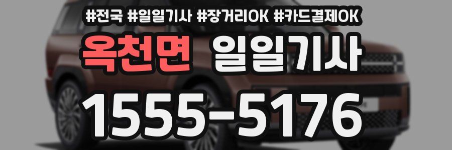 옥천면 일일기사