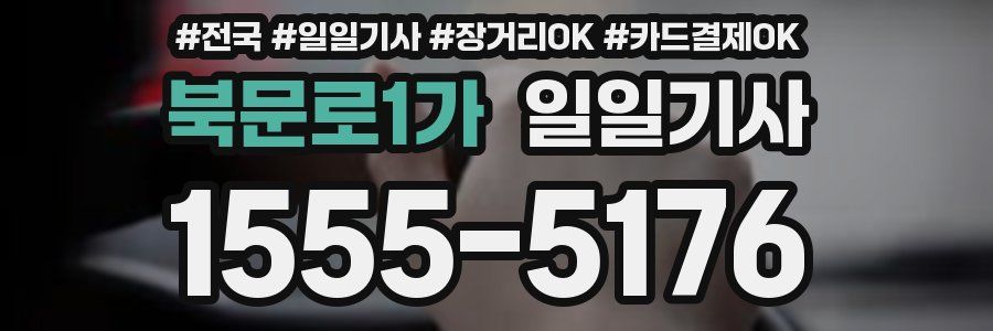 북문로1가 일일기사