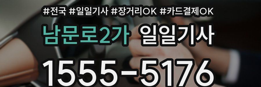 남문로2가 일일기사