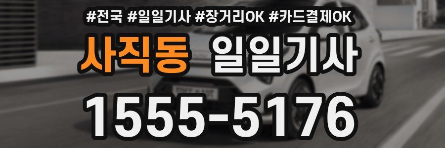 사직동 일일기사