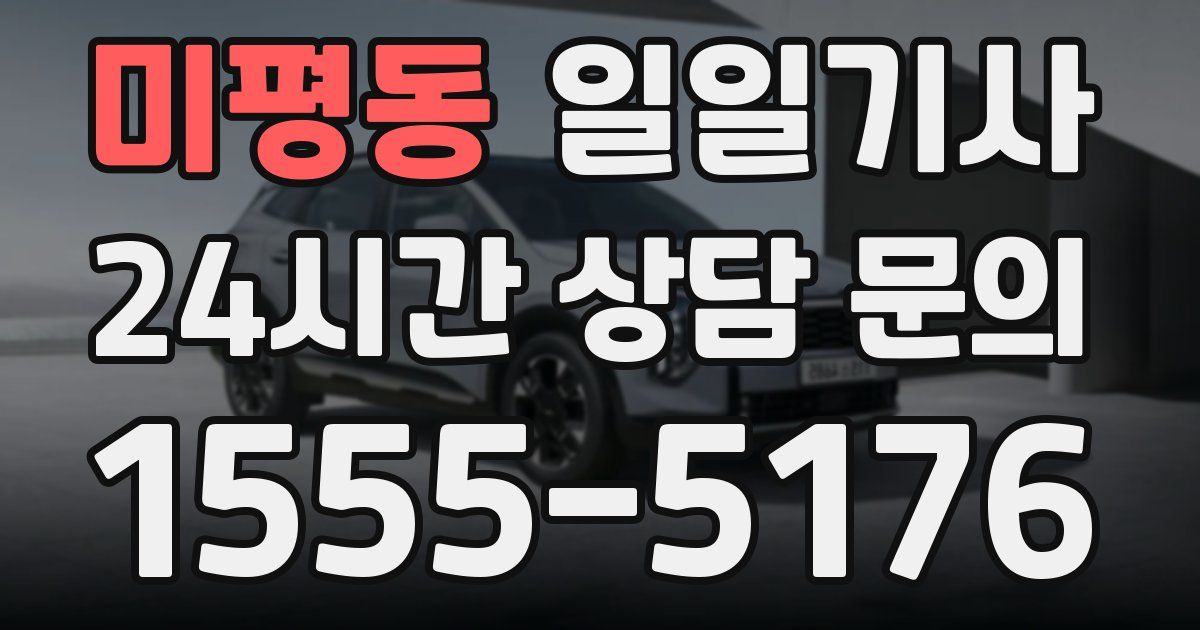 일일대리기사