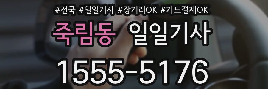 죽림동 일일기사