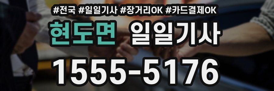 현도면 일일기사