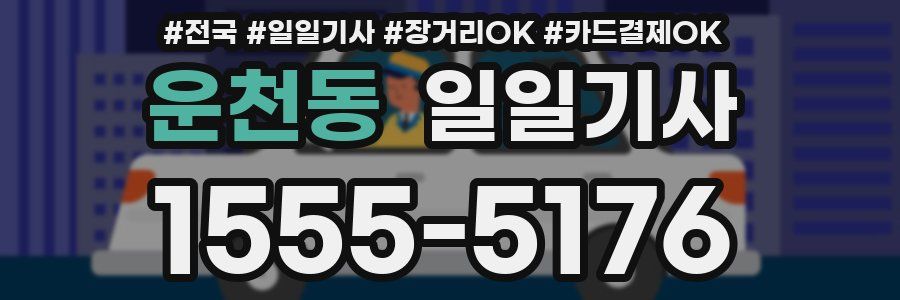 운천동 일일기사