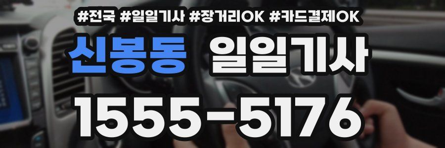 신봉동 일일기사