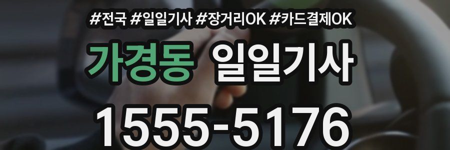 가경동 일일기사