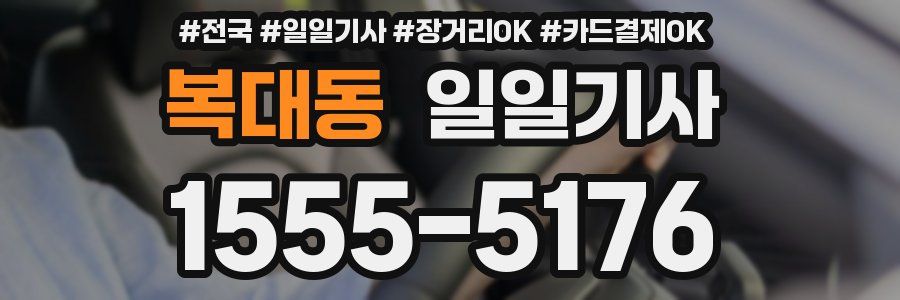 복대동 일일기사