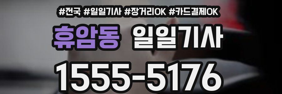 휴암동 일일기사