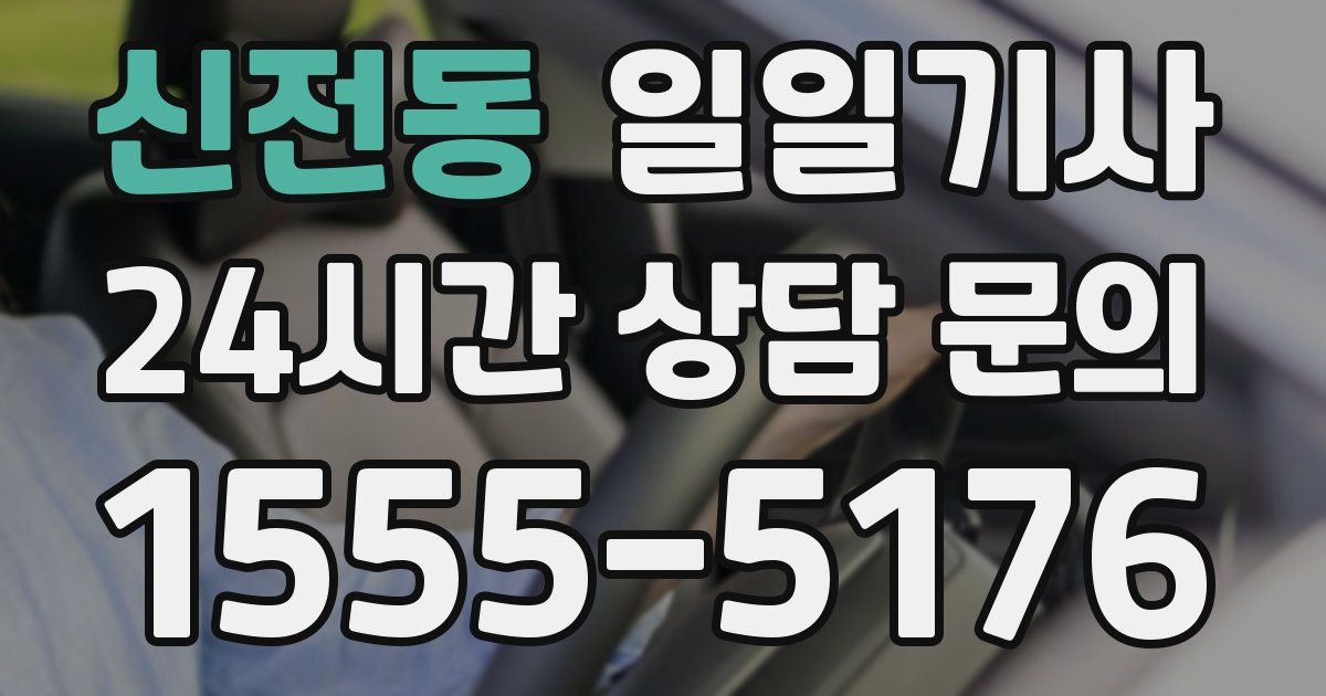 일일대리기사