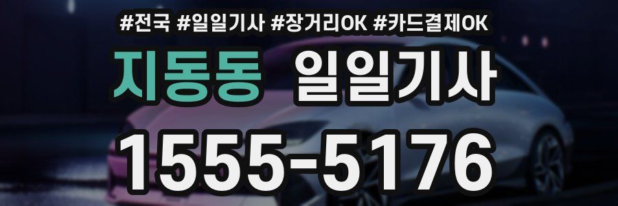 지동동 일일기사