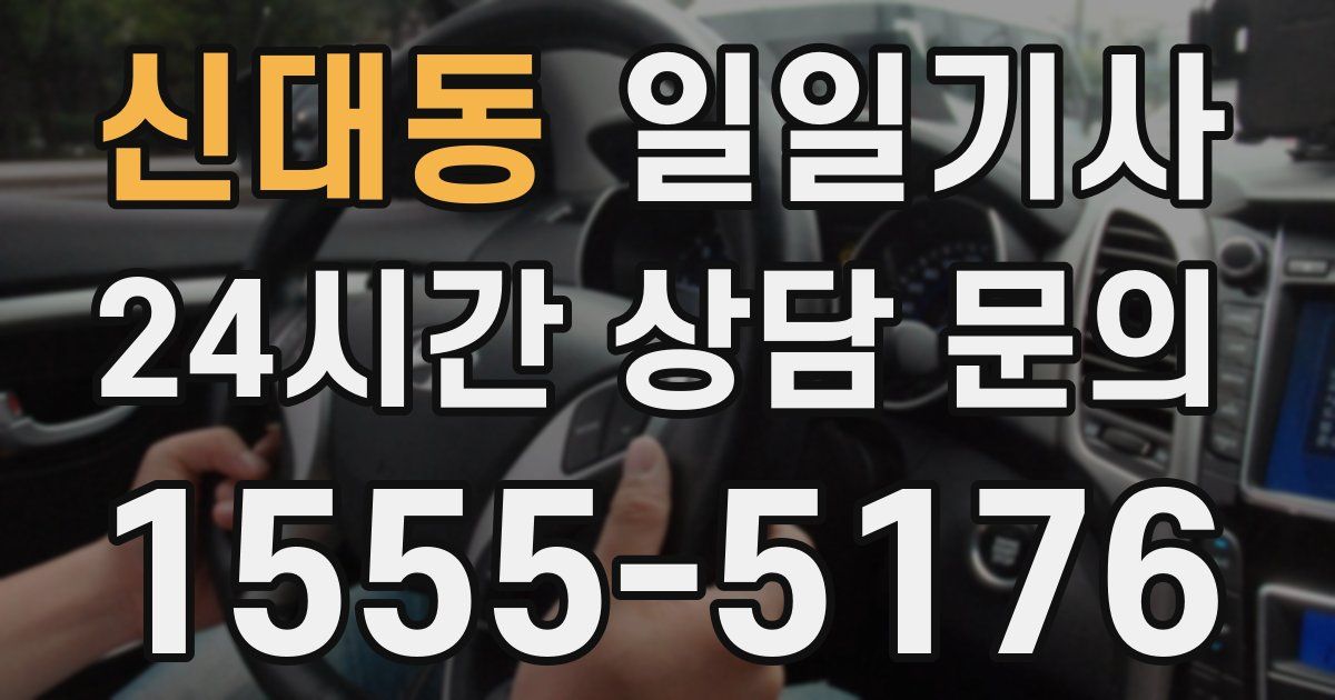 일일대리기사