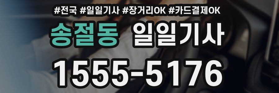 송절동 일일기사