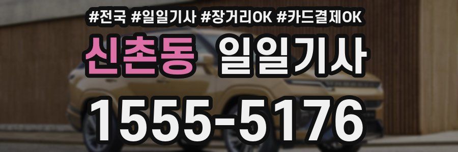 신촌동 일일기사