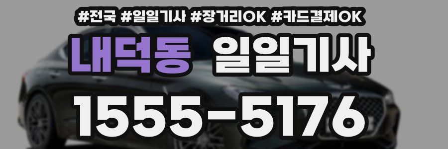 내덕동 일일기사