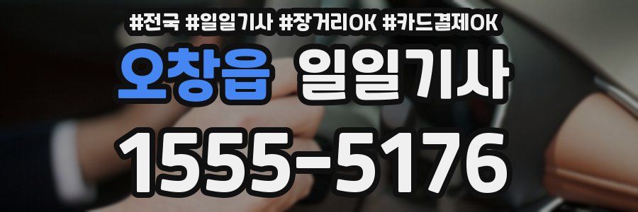 오창읍 일일기사