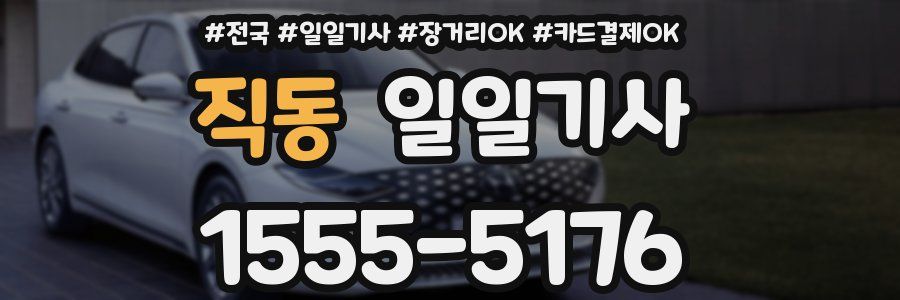 직동 일일기사