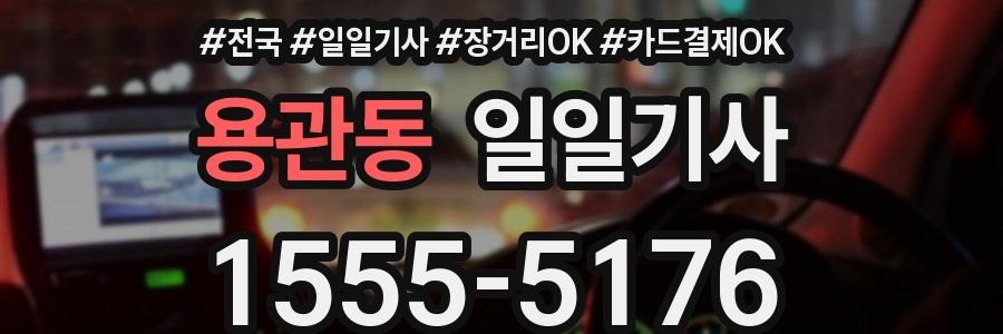 용관동 일일기사